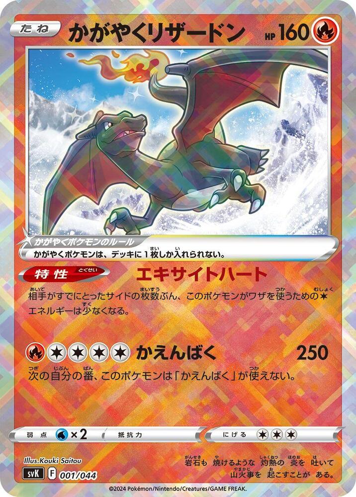 Radiant Charizard 20/159 Crown Zenith