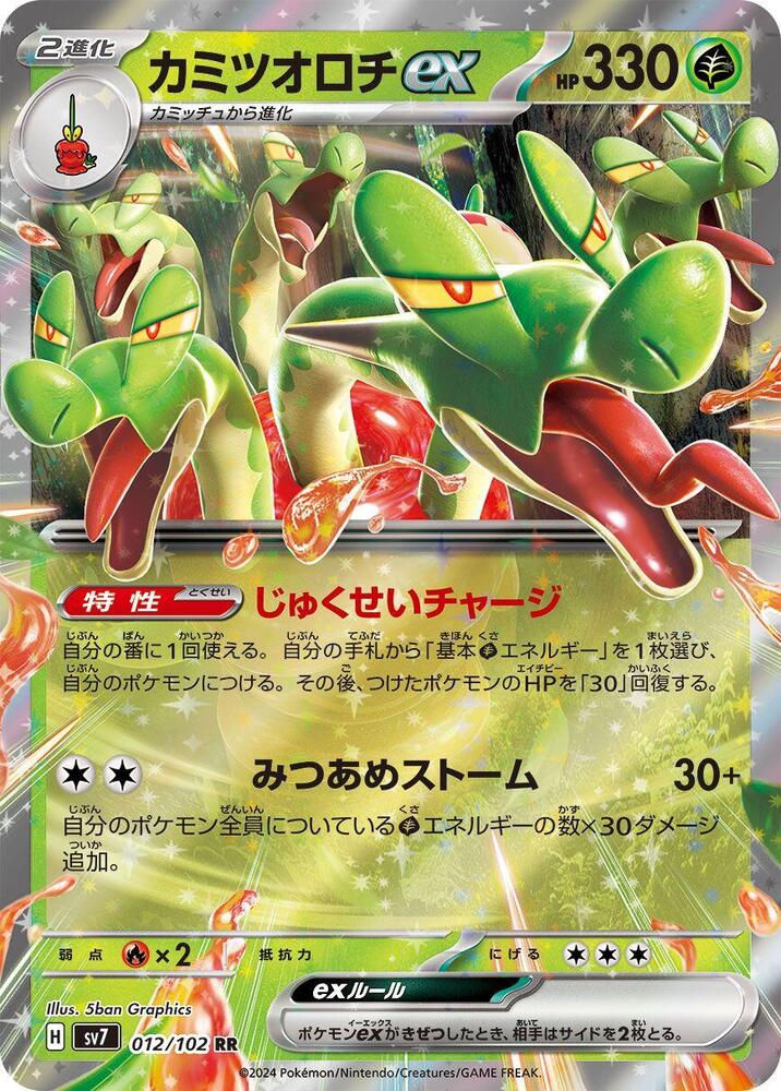 Hydrapple ex 14/142 Stellar Crown