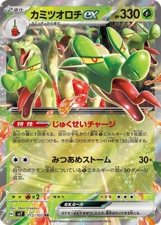 Hydrapple ex 14/142 Stellar Crown